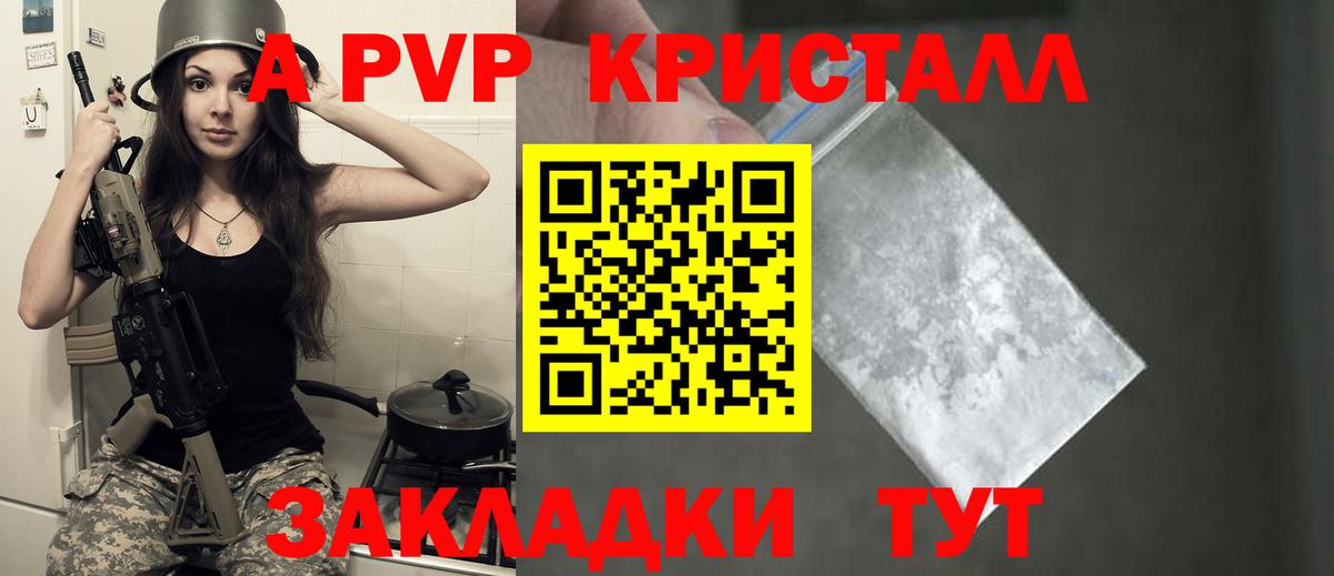 APVP крисы CK  A-PVP Соль  наркотики  Иркутск  Alpha-PVP Crystall 