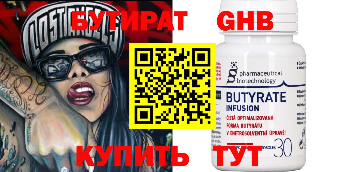 Бутират 1.4BDO  Иркутск 