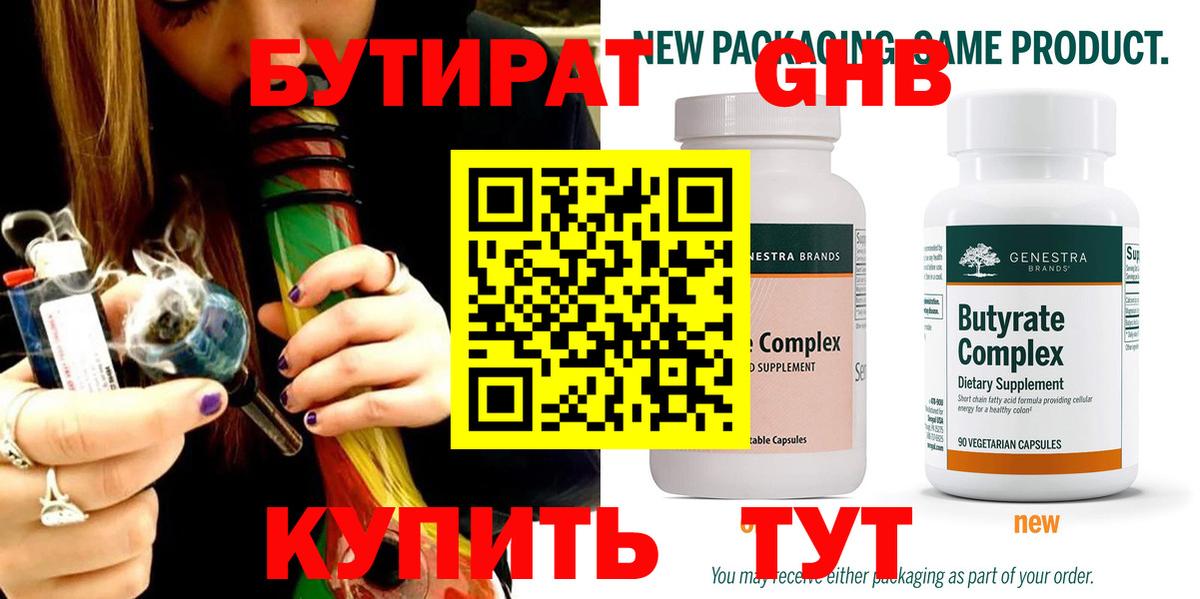 БУТИРАТ бутик Иркутск