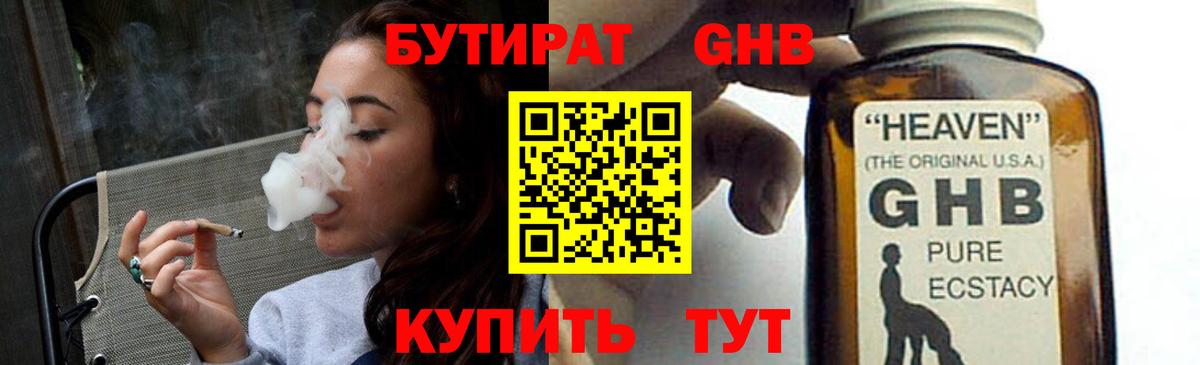 Иркутск  БУТИРАТ BDO 33%  Вход с VPN 