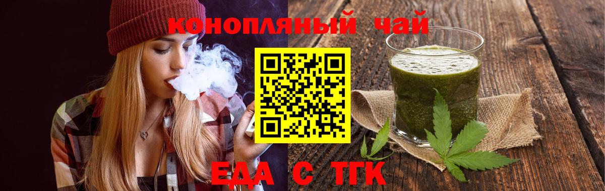 Еда ТГК конопля  Вход с VPN  Иркутск 