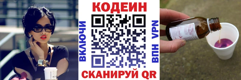 Codein напиток Lean (лин)  цена   Иркутск 