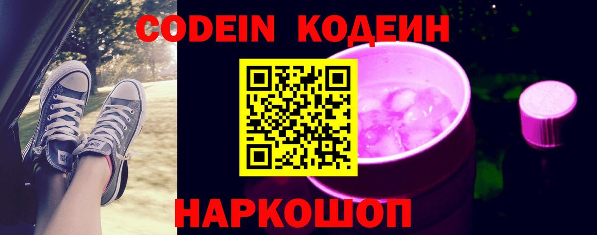 Иркутск  Codein Purple Drank  Кодеиновый сироп Lean напиток Lean (лин)  Вход с VPN 