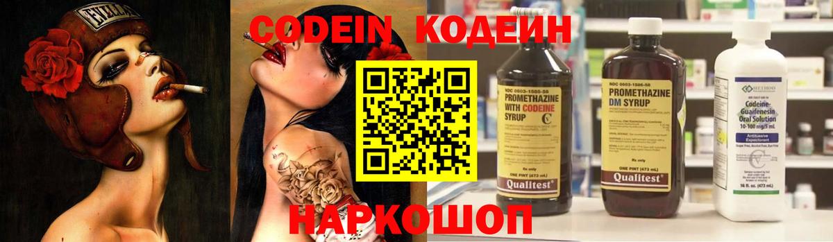 Кодеиновый сироп Lean Purple Drank Иркутск