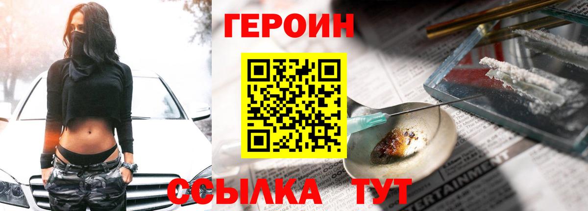 ГЕРОИН хмурый  Иркутск 