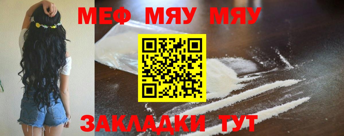 Меф мяу мяу кристаллы Иркутск