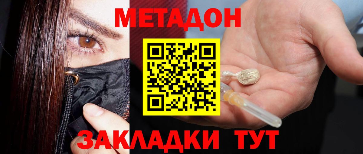 МЕТАДОН белоснежный  МЕТАДОН methadone  Вход с VPN  Иркутск 